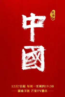 纪录片 中国 (2020)/中国 第一季 2160p.WEB-DL.H265.DDP2.0【24.45 GB】-4K视界