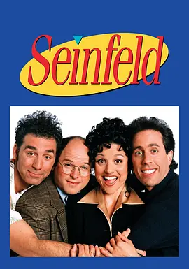 宋飞正传 第1-9季  Seinfeld Season 1-9 (1990-1997)/ 2160p.NF.WEB-DL.x265.10bit.HDR.DDP5.1-ABBiE【13.54 GB】-4K视界