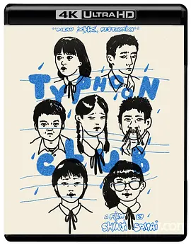 台风俱乐部 台風クラブ (1985) / Typhoon Club/Taifu Club 2160p.USA.UHD.Blu-ray.HEVC. DTS-HD.MA.2.0【61.82 GB】-4K视界