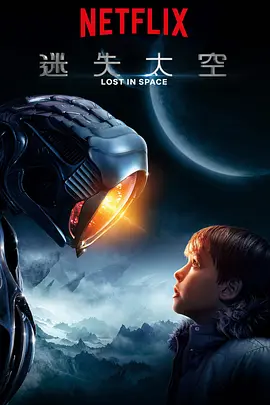 迷失太空 第一季  Lost in Space Season 1 (2018)/太空迷航 2160p.NF.WEB-DL.x265.10bit.HDR.DDP5.1.Atmos-MiXEDBAG【67.21 GB】-4K视界