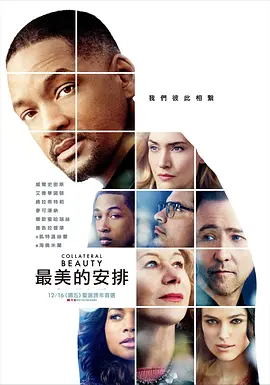 附属美丽 Collateral Beauty (2016) / 最美的安排(台)/最美丽的安排(港) 2160p.WEB-DL.x265.10bit.HDR.DTS-HD.MA.5.1-SMURF【18.69 GB】-4K视界