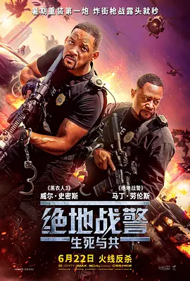 绝地战警：生死与共 Bad Boys: Ride or Die (2024) / 两个鬼佬4 / Bad Boys 4/绝地战警4 / 重案梦幻重组再重组(港) 2160p.WEB.h265-ETHEL【19.74 GB】-4K视界