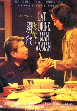 饮食男女 飲食男女 (1994)/Eat Drink Man Woman  1080p.x264.DTS-HD.MA.2.0【20.25GB】-4K视界