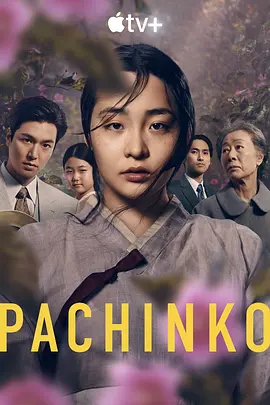 弹子球游戏 Pachinko (2022)/ 2160p.ATVP.WEB-DL.x265.10bit.HDR.DDP5.1.Atmos-MIXED【76.90 GB】-4K视界