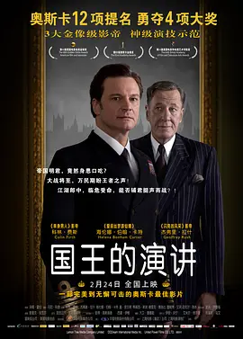 国王的演讲 The King's Speech (2010) / 王者之声：宣战时刻(台) / 国王的演说/皇上无话儿(港) / 王的演讲  1080p.BluRay.X264-AMIABLE【7.97 GB】-4K视界