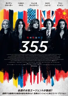 The 355/ 2160p.BluRay.REMUX.HEVC.DTS-HD.MA.TrueHD.7.1.Atmos-FGT【58.42 GB】-4K视界