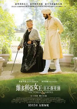 维多利亚与阿卜杜勒 Victoria and Abdul (2017) / 维多利亚女王：日不落奇缘(港)/女王与知己(台) 2160p.AMZN.WEB-DL.x265.10bit.HDR10Plus.DTS-HD.MA.5.1-NOGRP【14.41 GB】-4K视界