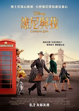 克里斯托弗·罗宾 Christopher Robin (2018) / 小熊维尼 / 挚友·维尼(台)/小熊维尼真人版 / 维尼与我(港) / Winnie The Pooh 2160p.WEB-DL.x265.10bit.HDR.DTS-HD.MA.7.1-NOGRP【21.5-4K视界