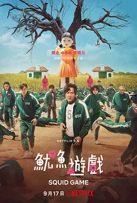 鱿鱼游戏 第一季  오징어 게임 (2021) / Squid Game/第六轮 / Round Six 2160p.NF.WEB-DL.x265.10bit.HDR.DDP5.1.Atmos-NorthKorea【67.41 GB】-4K视界