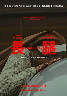 长腿 Longlegs (2024) / 长脚怪/长腿怪 2160p.AMZN.WEB-DL.DDP5.1.H.265-FLUX【10.92 GB】-4K视界