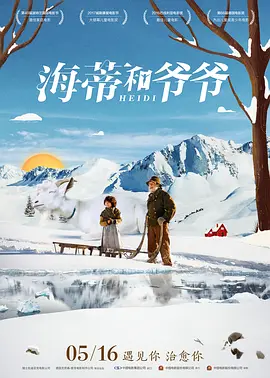 海蒂和爷爷 Heidi (2015) / 海蒂/飘零燕(港) / 阿尔卑斯山少女海蒂  1080p.BluRay.x264.DTS-EbP【19.07GB】-4K视界