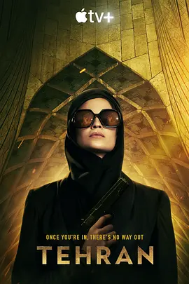 德黑兰 第一季 Tehran (2020)/德黑兰行动 2160p.ATVP.WEB-DL.x265.10bit.HDR.DDP5.1.Atmos-HOTLiPS【67.00 GB】-4K视界