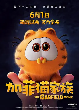 加菲猫家族 The Garfield Movie (2024) / 加菲猫：勇闯世界(港)/加菲猫 / Garfield 2160p.WEB.H265-PrivateBerylOyster【8.67 GB】-4K视界