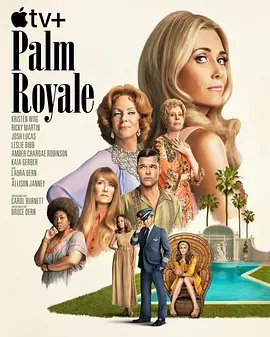 皇家棕榈 Palm Royale (2024) / 美国派夫妇/美国派夫人 2160p.WEB.H265-SuccessfulCrab【8.95 GB】-4K视界