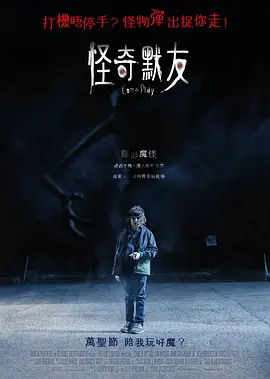 来玩 Come Play (2020) / 鬼游戏(台)/怪奇默友(港) 2160p.WEB-DL.x265.10bit.SDR.DTS-HD.MA.5.1-NOGRP【12.49 GB】-4K视界