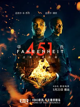 华氏451 Fahrenheit 451 (2018)/华氏451度 2160p.HMAX.WEB-DL.x265.10bit.HDR.DTS-HD.MA.5.1-SWTYBLZ【17.52GB】-4K视界