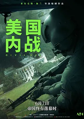 美国内战 Civil War (2024) / 帝国浩劫：美国内战(台)/内战 / 美帝崩裂(港) 2160p.AMZN.WEB-DL.DDP5.1.Atmos.H.265-FLUX【11.91 GB】-4K视界