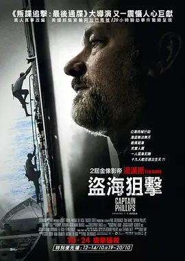 菲利普船长 Captain Phillips (2013) / 怒海劫(台)/盗海狙击(港) / 怒海求生(港) 2160p.WEB-DL.x265.10bit.SDR.DTS-HD.MA.5.1-SMURF【25.62 GB】 1080p.BluRay.X264-AMIABLE-4K视界