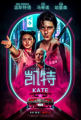 凯特 Kate (2021)/绝命凯特 2160p.NF.WEB-DL.x265.10bit.HDR.DDP5.1.Atmos-ABBiE【10.72 GB】-4K视界