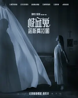 诺斯费拉图 Nosferatu (2024) / 诺斯费拉图(美版)/吸血鬼：诺斯费拉图(台) 2160p.WEB-DL.DDP5.1.Atmos.SDR.H265-AOC【14.69 GB】