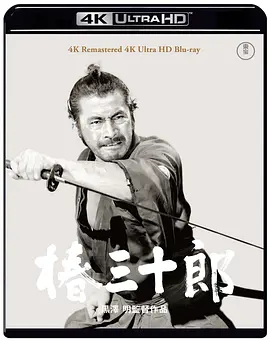 椿三十郎 (1962) / 穿心剑 / Sanjuro/大剑客 / 夺命剑 2160p.USA.UHD.BluRay.HEVC.LPCM.1.0【70.01 GB】