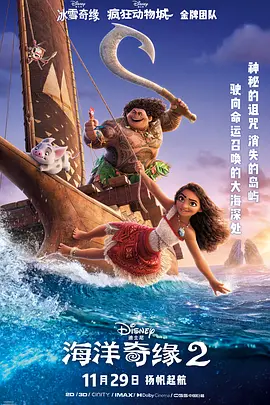 海洋奇缘2 Moana 2 (2024) / 莫阿娜2/魔海奇缘2(港) 2160p.AMZN.WEB-DL.DDP5.1.H.265-MOANALOUDER【10.89 GB】