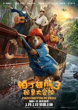 帕丁顿熊3：秘鲁大冒险 Paddington in Peru (2024) / 柏灵顿：秘鲁大冒险(港) / 柏灵顿：熊来疯秘鲁 / Paddington 3/帕丁顿熊3 / 柏灵顿：熊熊去秘鲁(台) / 帕丁顿熊在秘鲁 2160p.WEB-DL.DV.HDR.DDP5.1.H2