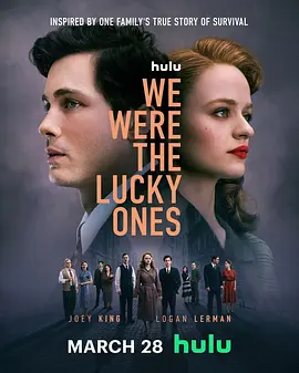 我们是幸运儿 We Were the Lucky Ones (2024)/二战奇迹 2160p.WEB.H265【5.08 GB】-4K视界