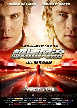 极速风流 Rush (2013) / 决战终点线(台) / 冲刺 / 竞速风流/一级双雄(港) / F1双雄 / 极速冲刺 2160p.HDR.DTS-HDMA.5.1.HEVC-DDR【17.03 GB】 1080p.AVC.DTS-HD.MA.5.1-loongkee@CHD-4K视界